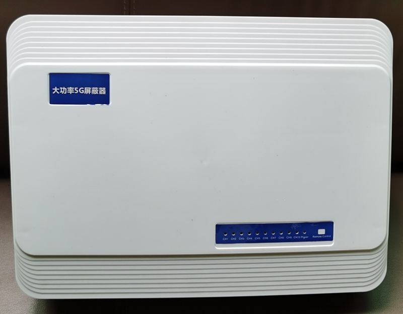  衡山内置11路移动通信干扰器